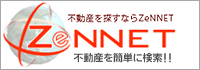 不動産の新流通システム ZeNNET